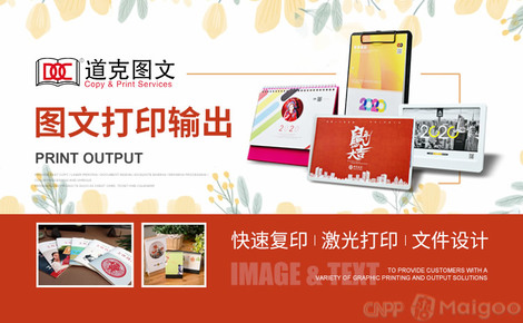 道克图文 专业图文设计与制作的品牌引领者