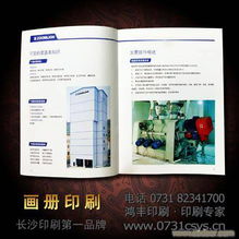 专业机械产品画册 长沙设计印刷一体化解决方案