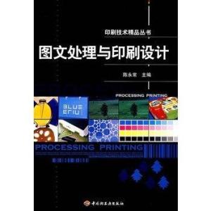 图文处理与印刷设计 融合创意与技术的视觉艺术