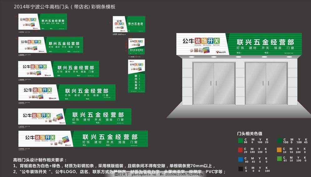 2014公牛高档门头图片的图文设计制作历程